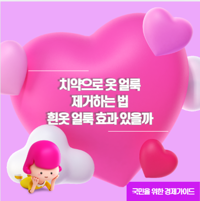 치약으로 옷 얼룩 제거하는 법 흰옷 얼룩 효과 있을까