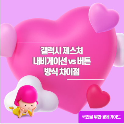 갤럭시 제스처 내비게이션 vs 버튼 방식 차이점