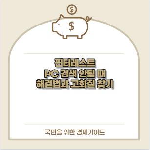 핀터레스트 PC 검색 안될 때 해결법과 고화질 찾기