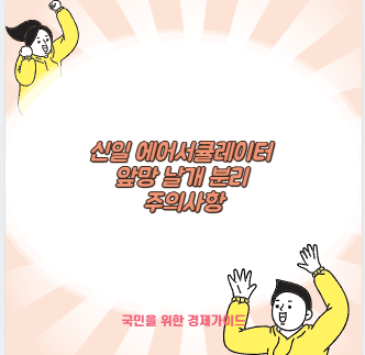 신일 에어서큘레이터 앞망 날개 분리 주의사항