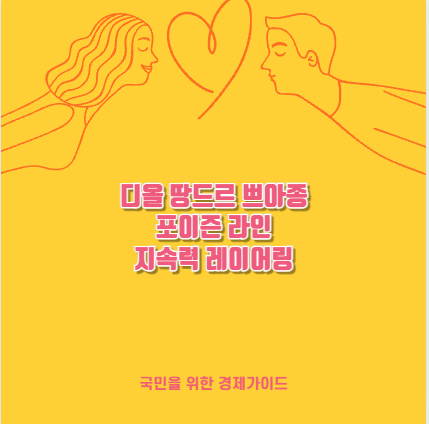 디올 땅드르 쁘아종 포이즌 라인 지속력 레이어링