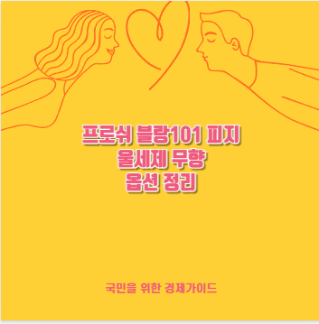 프로쉬 블랑101 피지 울세제 무향 옵션 정리