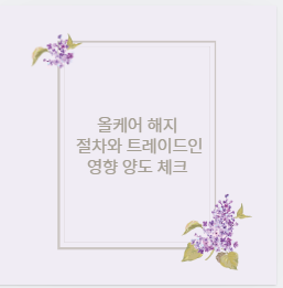 올케어 해지 절차와 트레이드인 영향 양도 체크