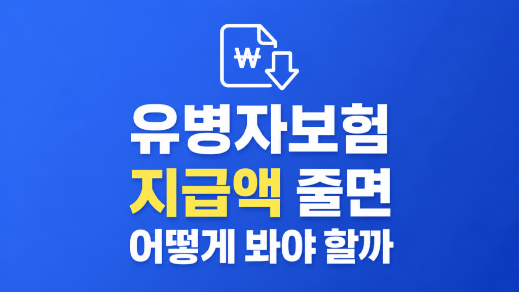 유병자보험 청구 실패 판단 장면

